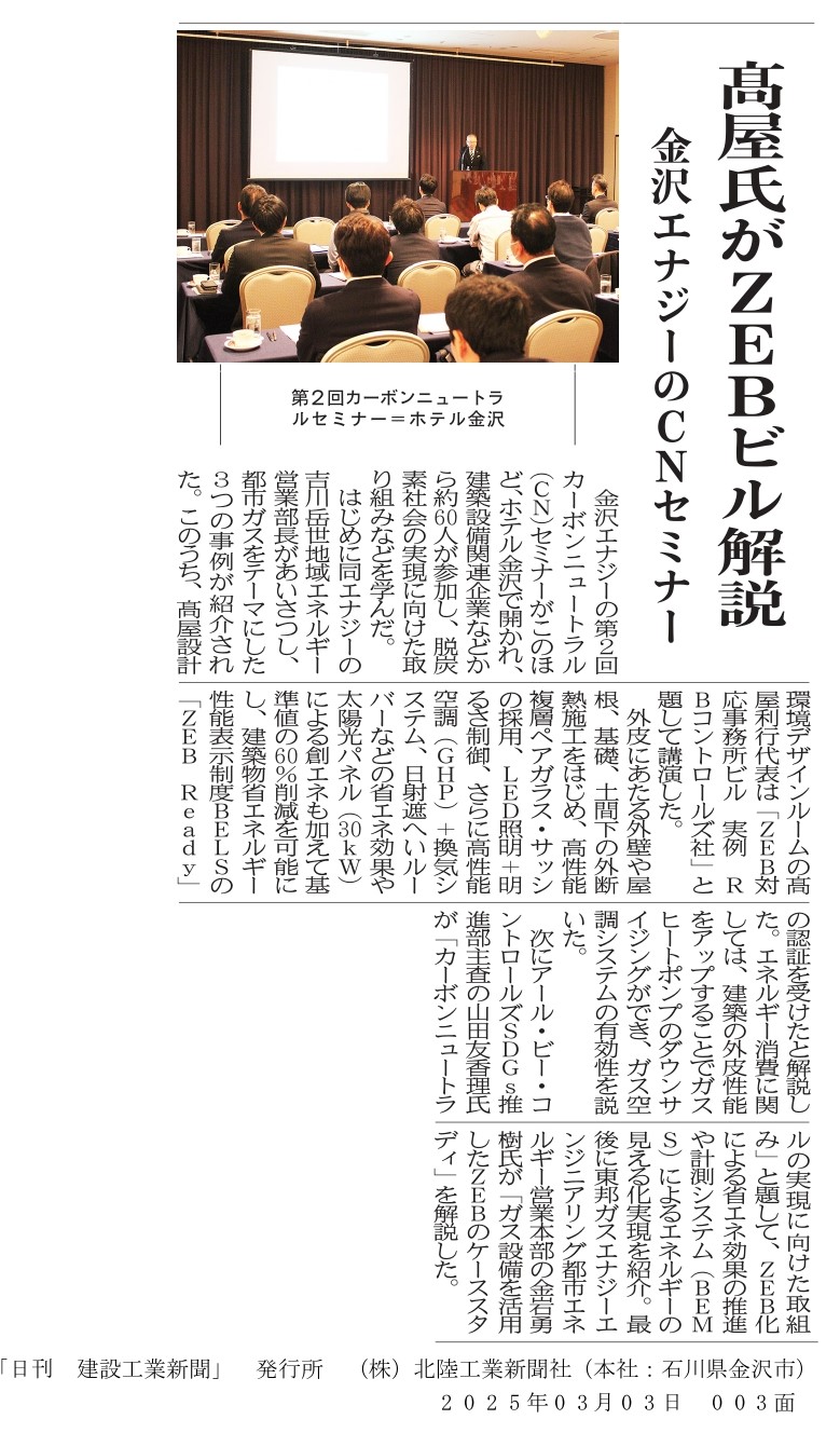 講演記事 工業新聞掲載 - 株式会社髙屋設計環境デザインルーム